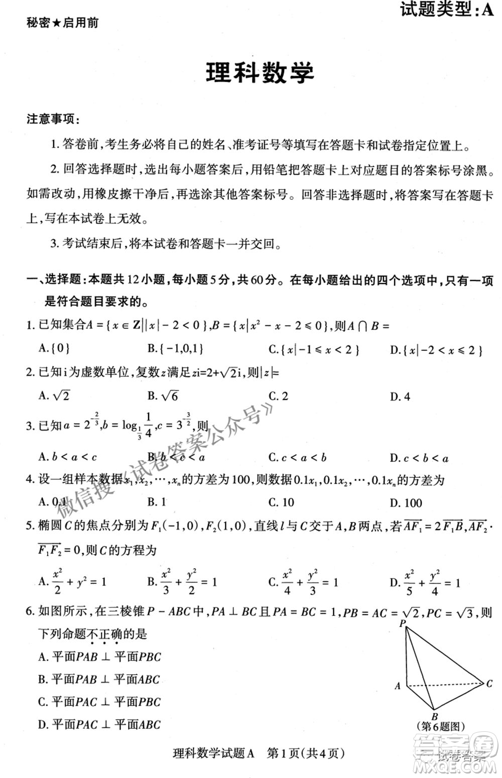 2021年山西省高考考前適應(yīng)性測(cè)試二理科數(shù)學(xué)試題及答案