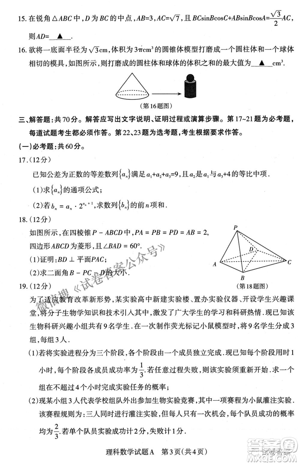 2021年山西省高考考前適應(yīng)性測(cè)試二理科數(shù)學(xué)試題及答案