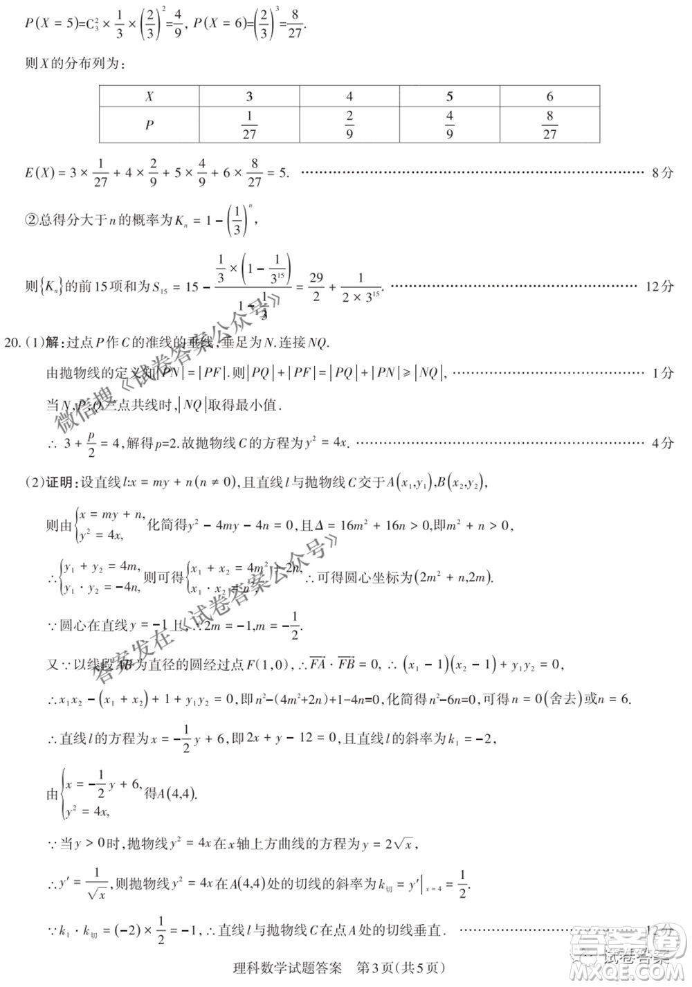 2021年山西省高考考前適應(yīng)性測(cè)試二理科數(shù)學(xué)試題及答案