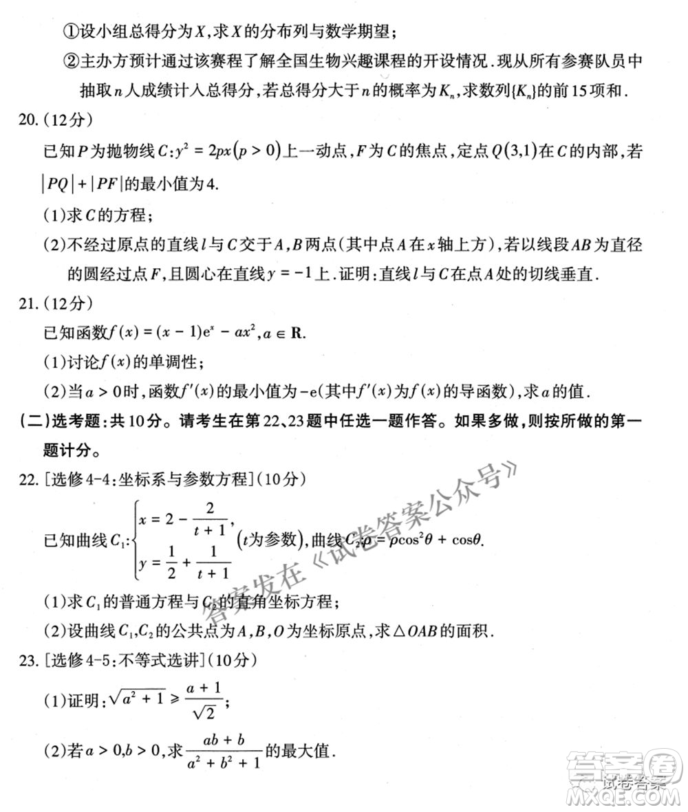 2021年山西省高考考前適應(yīng)性測(cè)試二理科數(shù)學(xué)試題及答案