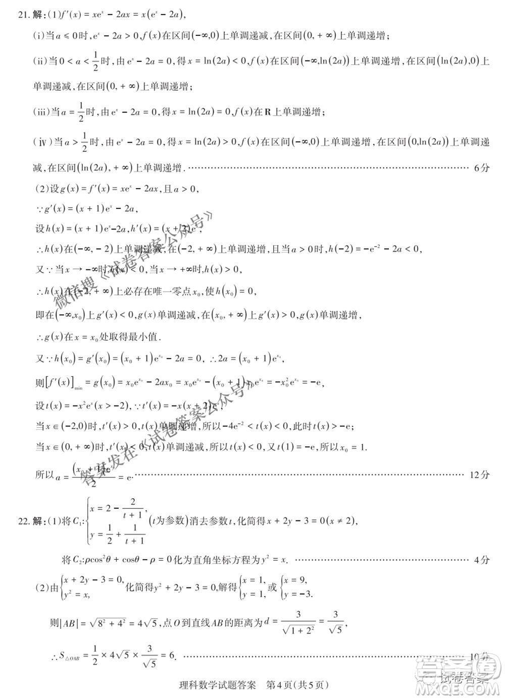 2021年山西省高考考前適應(yīng)性測(cè)試二理科數(shù)學(xué)試題及答案