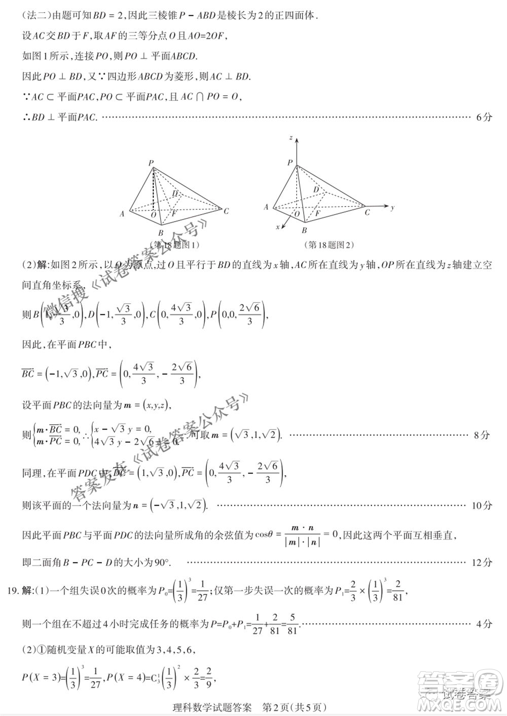 2021年山西省高考考前適應(yīng)性測(cè)試二理科數(shù)學(xué)試題及答案