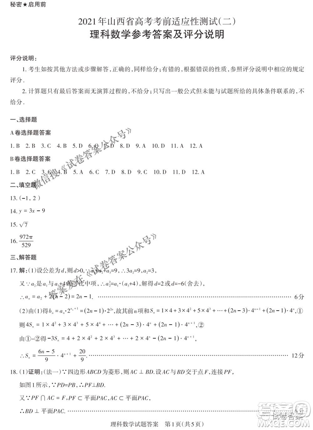 2021年山西省高考考前適應(yīng)性測(cè)試二理科數(shù)學(xué)試題及答案