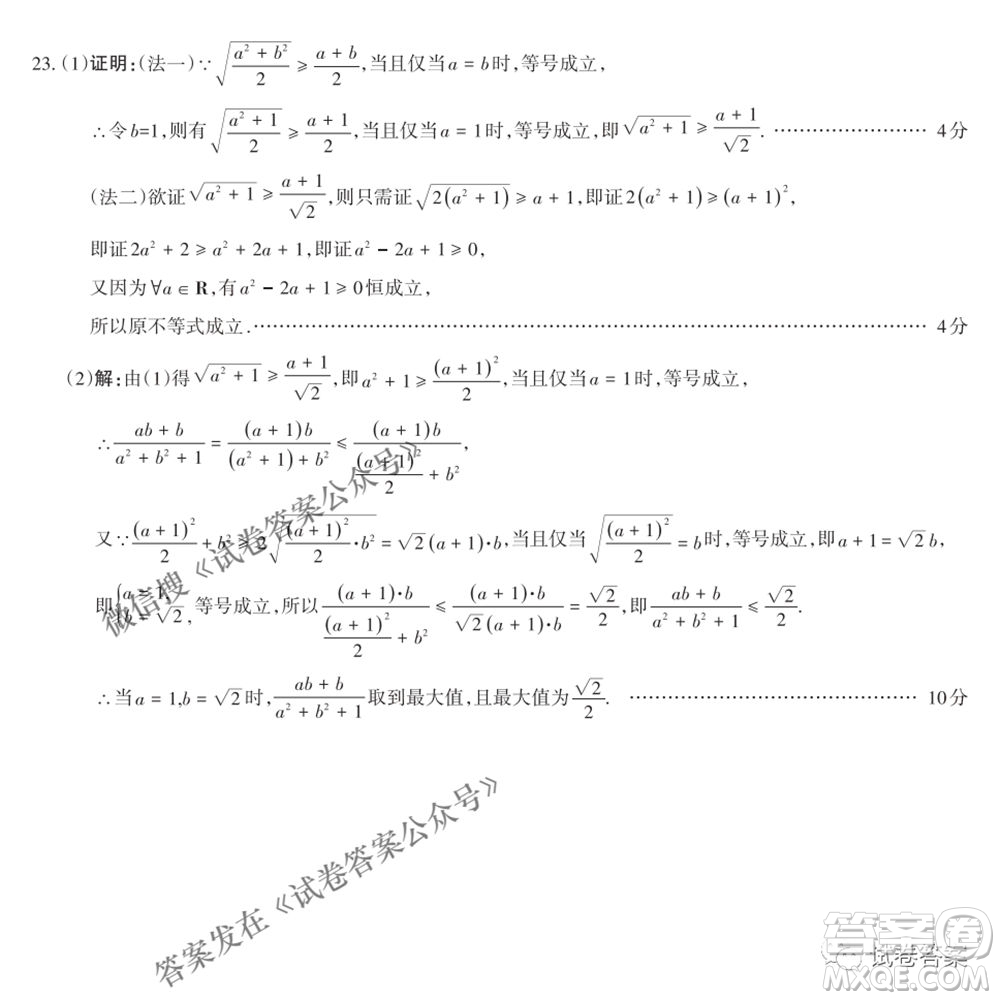 2021年山西省高考考前適應(yīng)性測(cè)試二理科數(shù)學(xué)試題及答案