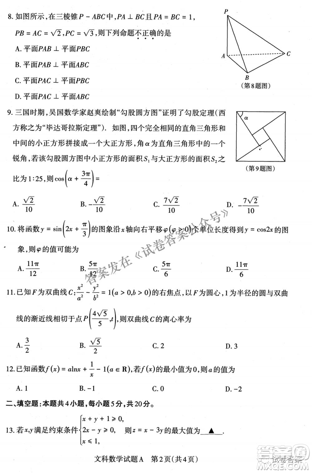 2021年山西省高考考前適應性測試二文科數(shù)學試題及答案