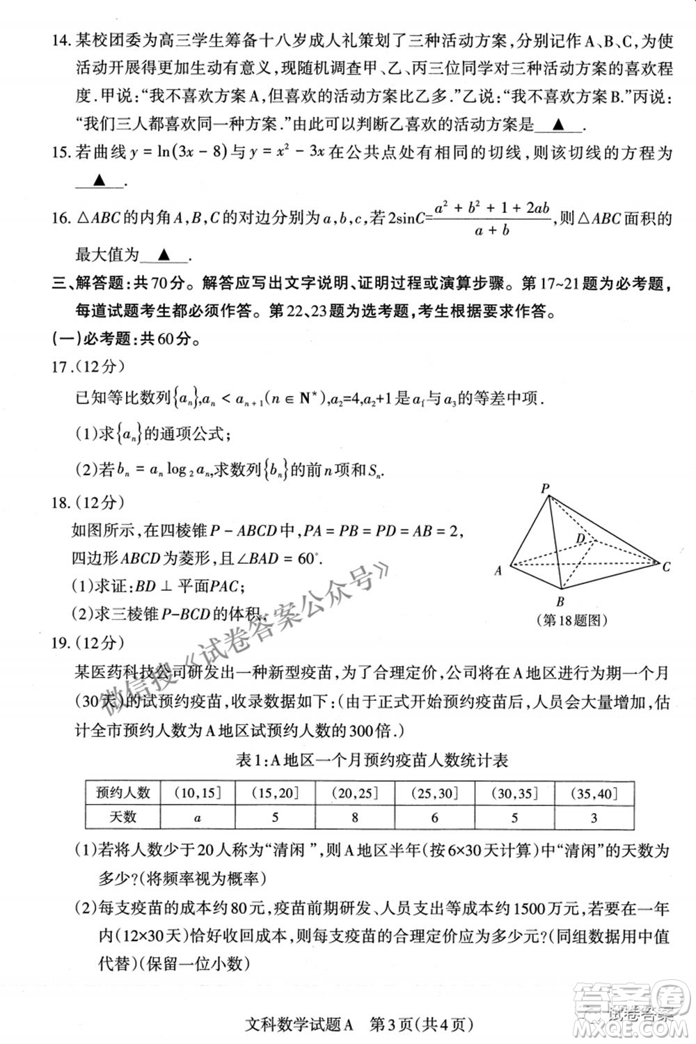 2021年山西省高考考前適應性測試二文科數(shù)學試題及答案