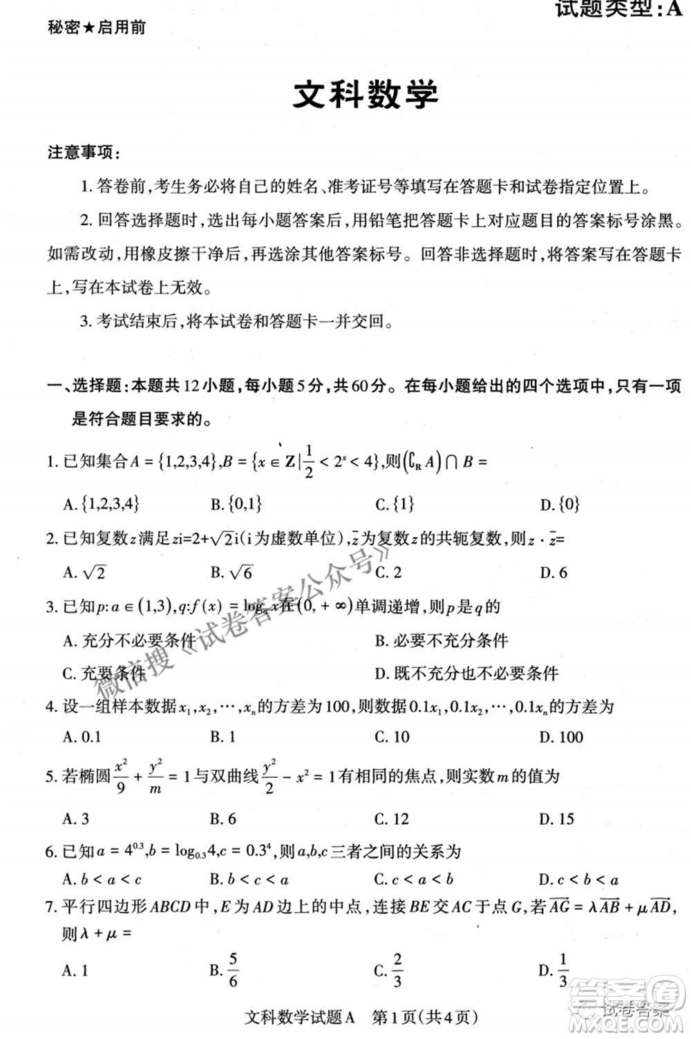 2021年山西省高考考前適應性測試二文科數(shù)學試題及答案