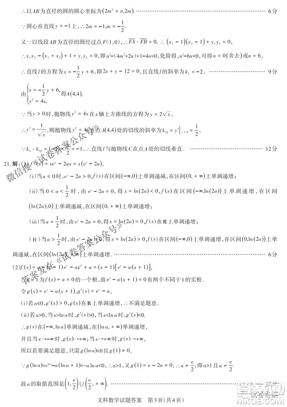 2021年山西省高考考前適應性測試二文科數(shù)學試題及答案