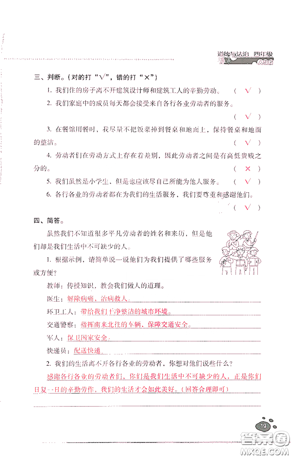 2021云南省標(biāo)準(zhǔn)教輔同步指導(dǎo)訓(xùn)練與檢測(cè)四年級(jí)道德與法治下冊(cè)人教版答案