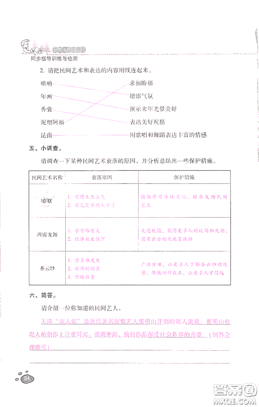 2021云南省標(biāo)準(zhǔn)教輔同步指導(dǎo)訓(xùn)練與檢測(cè)四年級(jí)道德與法治下冊(cè)人教版答案