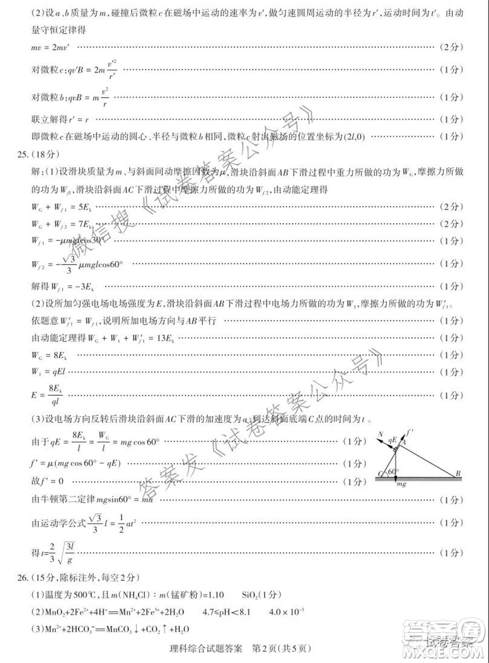 2021年山西省高考考前適應(yīng)性測(cè)試二理科綜合答案