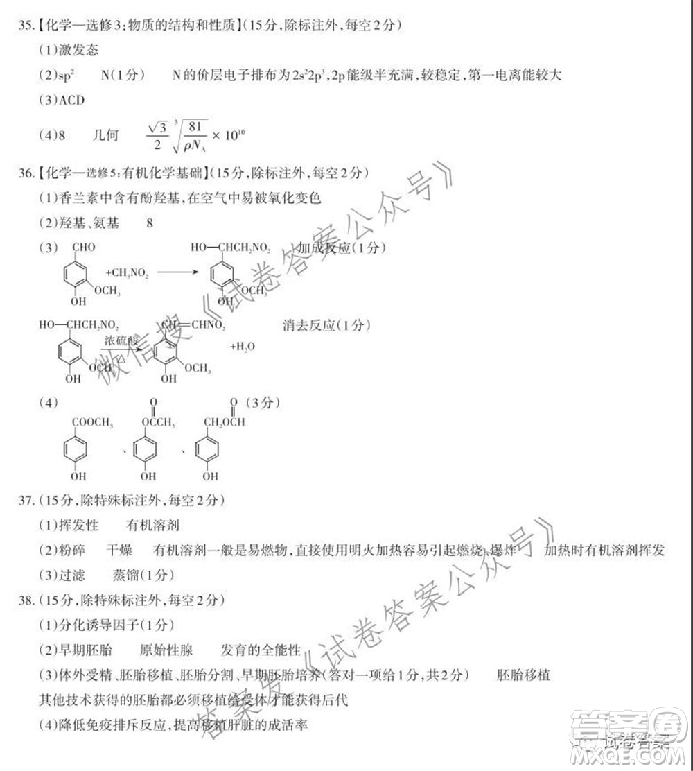 2021年山西省高考考前適應(yīng)性測(cè)試二理科綜合答案