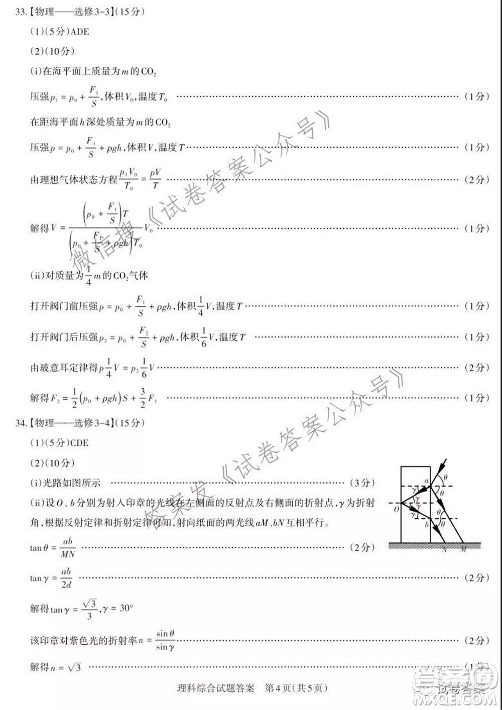 2021年山西省高考考前適應(yīng)性測(cè)試二理科綜合答案