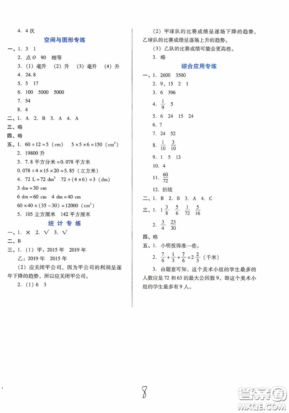 河北少年兒童出版社2021單元檢測卷五年級數(shù)學(xué)下冊人教版答案