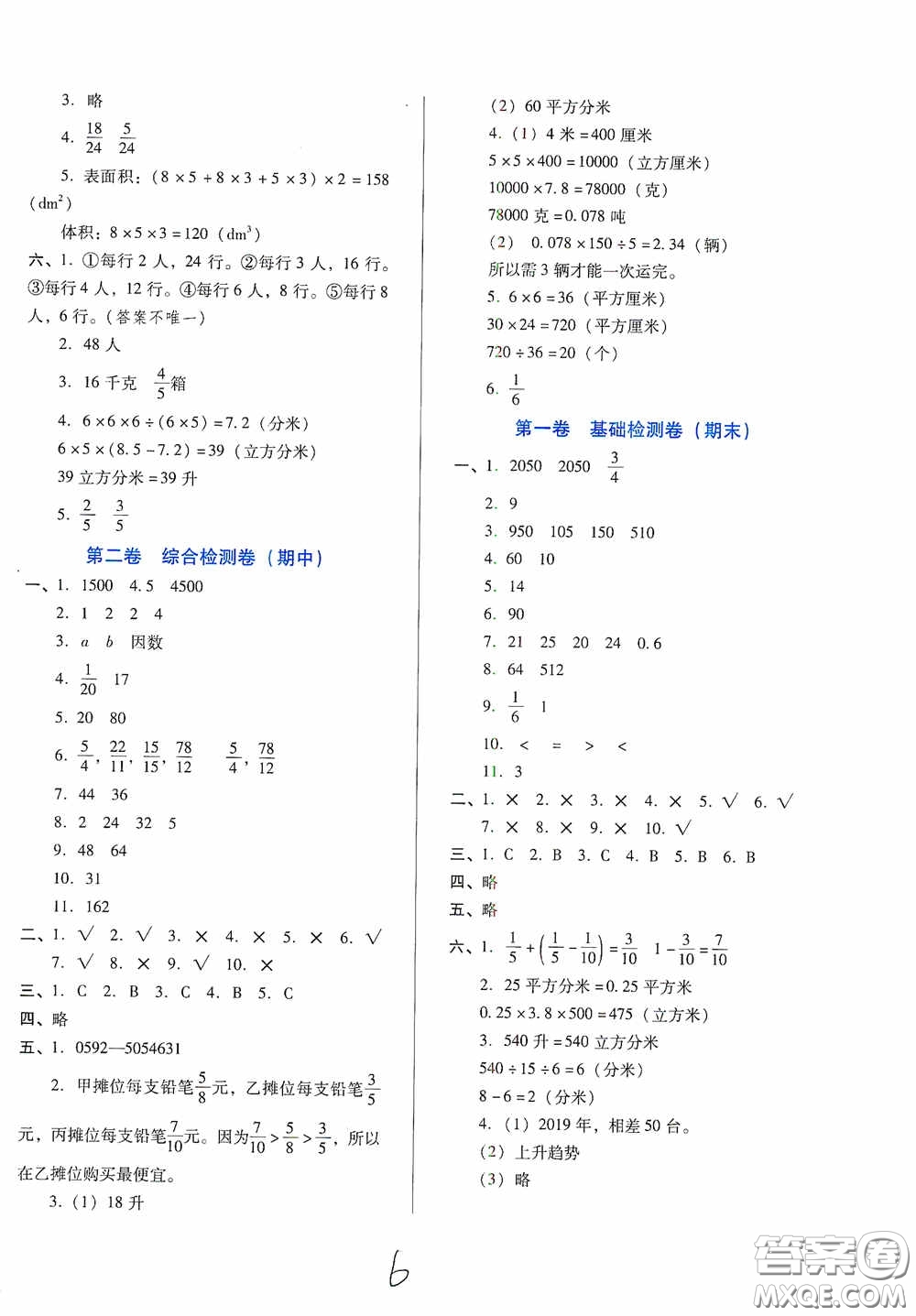 河北少年兒童出版社2021單元檢測卷五年級數(shù)學(xué)下冊人教版答案