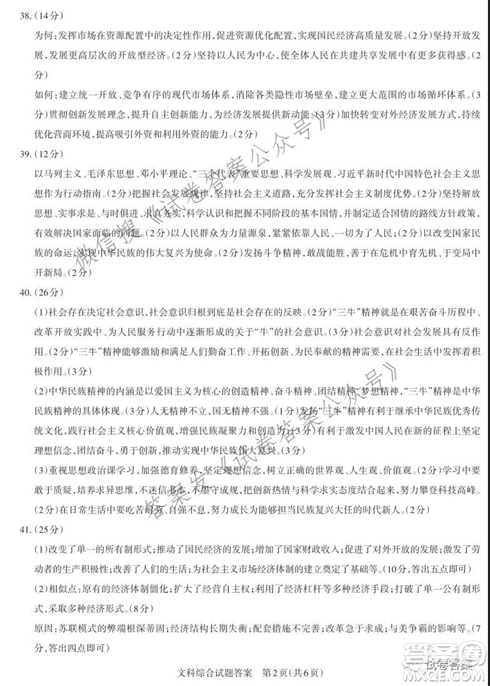 2021年山西省高考考前適應(yīng)性測(cè)試二文科綜合答案