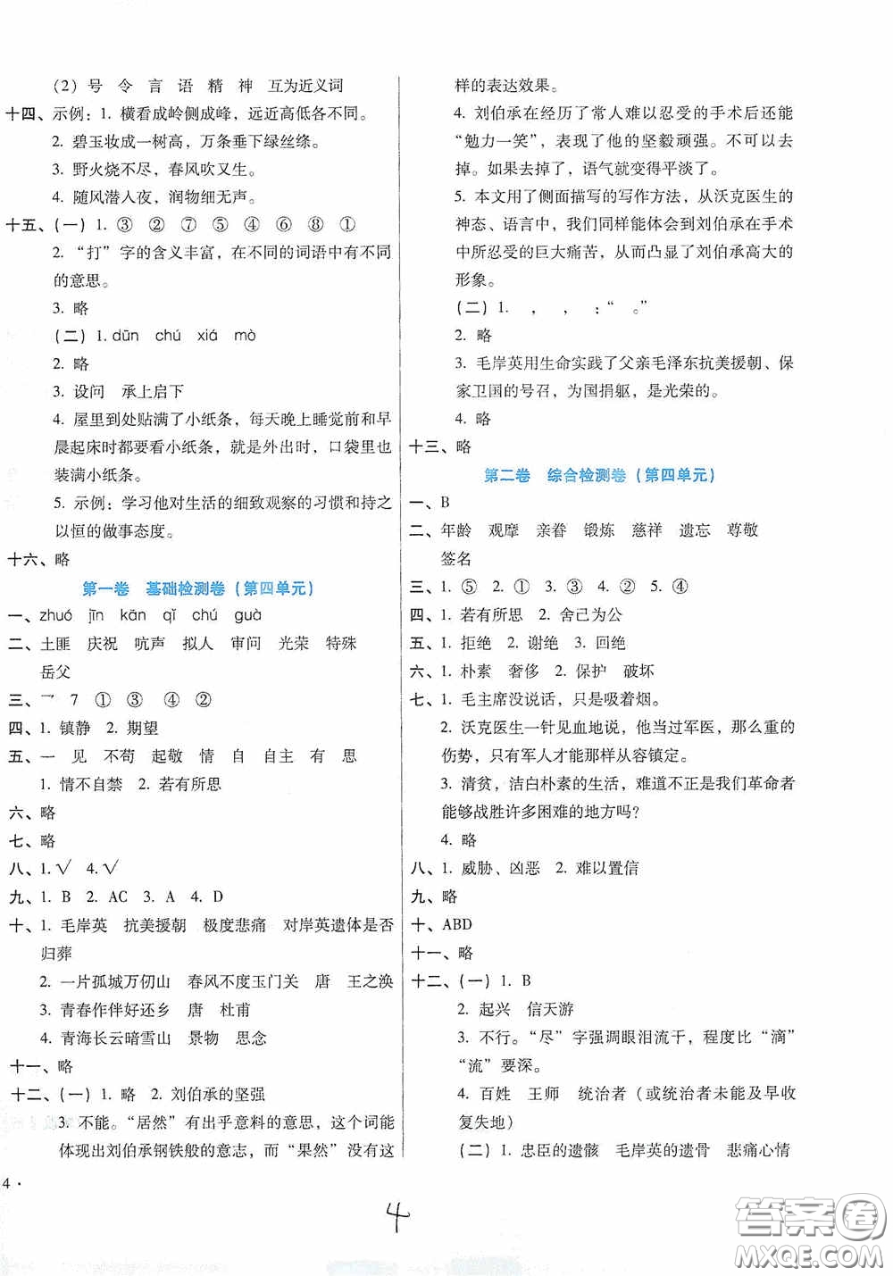 河北少年兒童出版社2021單元檢測(cè)卷五年級(jí)語文下冊(cè)人教版答案