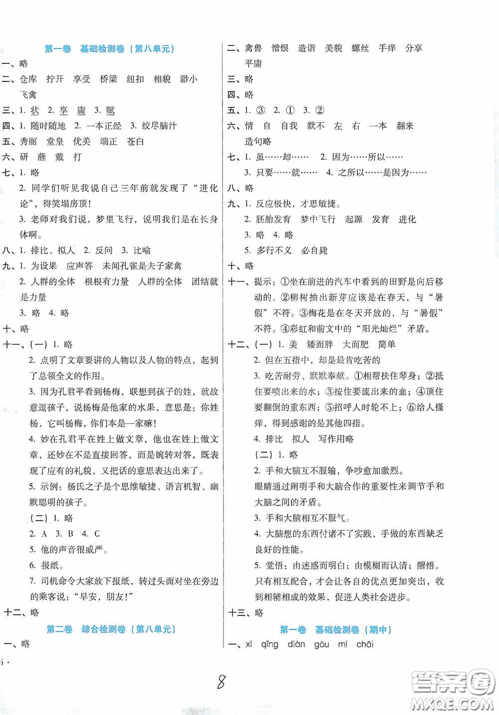 河北少年兒童出版社2021單元檢測(cè)卷五年級(jí)語文下冊(cè)人教版答案