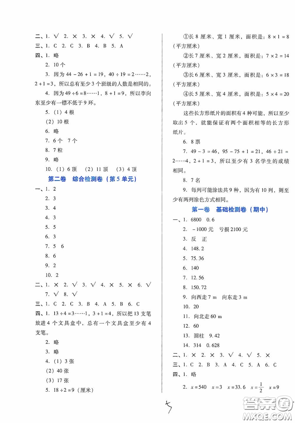 河北少年兒童出版社2021單元檢測卷六年級數(shù)學(xué)下冊人教版答案