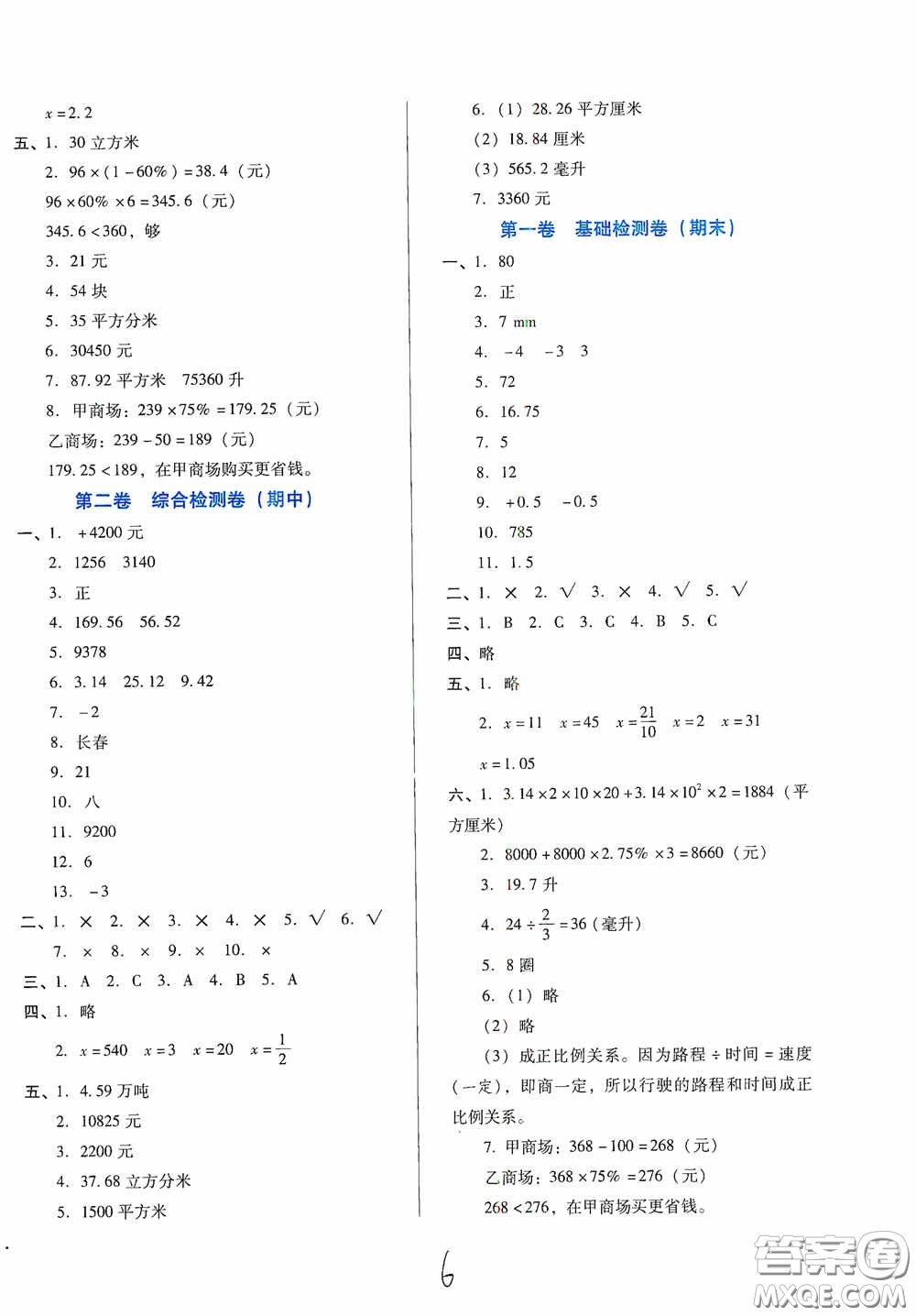 河北少年兒童出版社2021單元檢測卷六年級數(shù)學(xué)下冊人教版答案