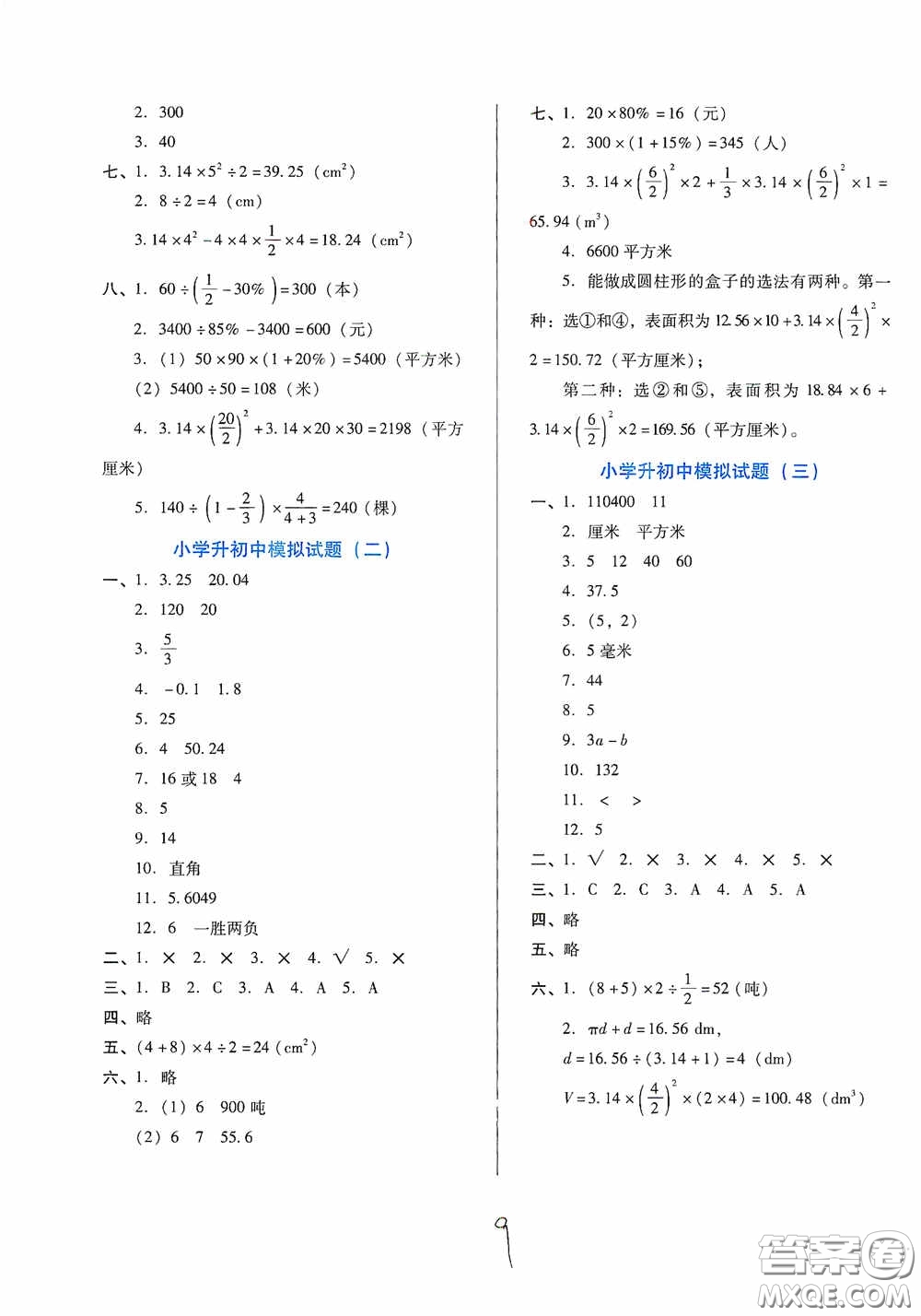 河北少年兒童出版社2021單元檢測卷六年級數(shù)學(xué)下冊人教版答案