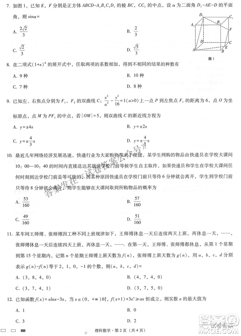 2021云師大附中高考適應(yīng)性月考八理科數(shù)學試題及答案