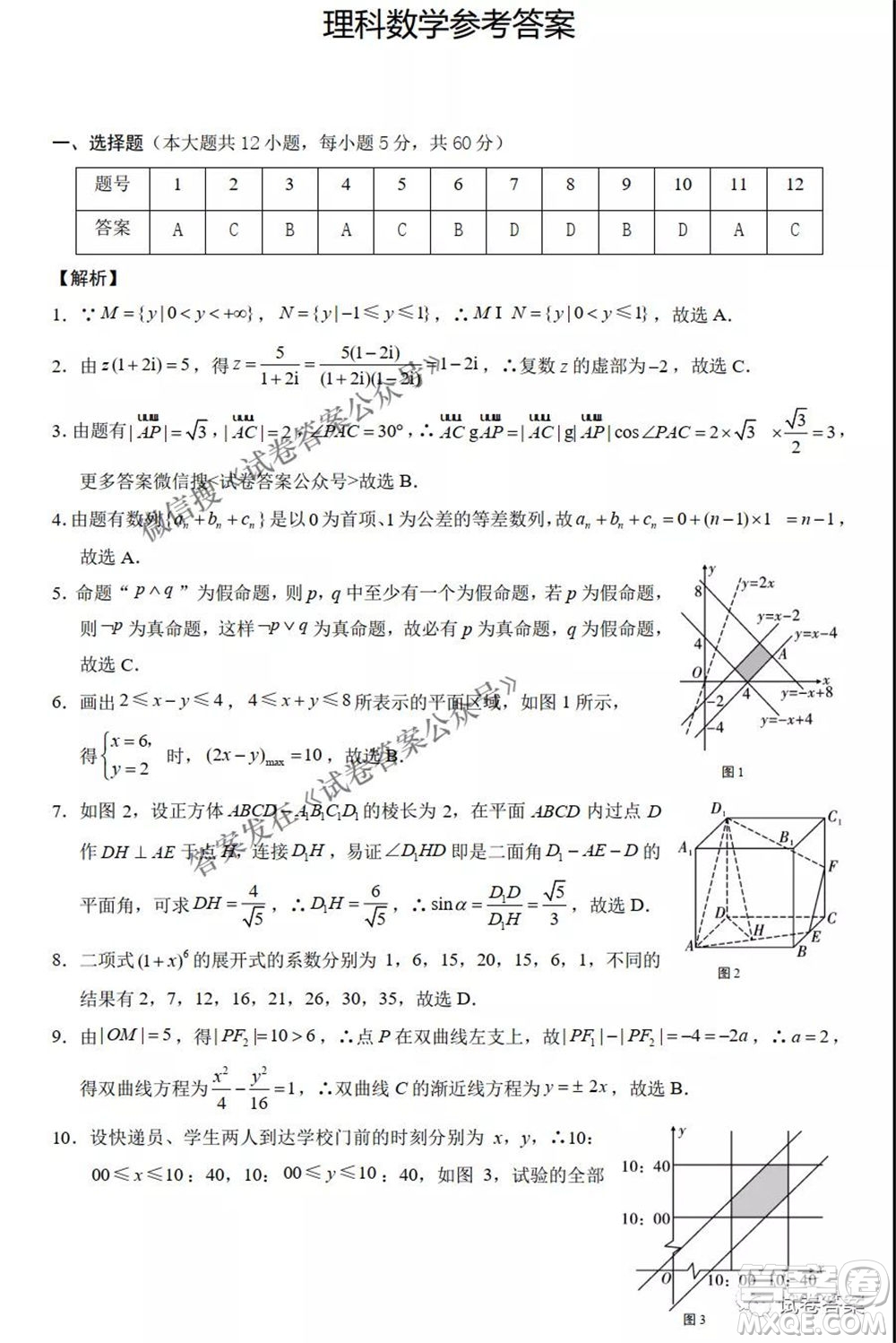 2021云師大附中高考適應(yīng)性月考八理科數(shù)學試題及答案