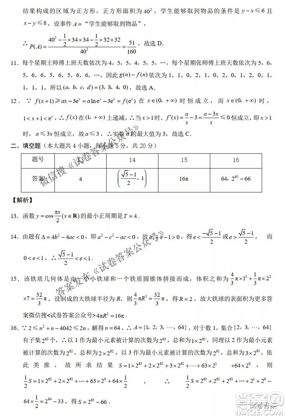 2021云師大附中高考適應(yīng)性月考八理科數(shù)學試題及答案