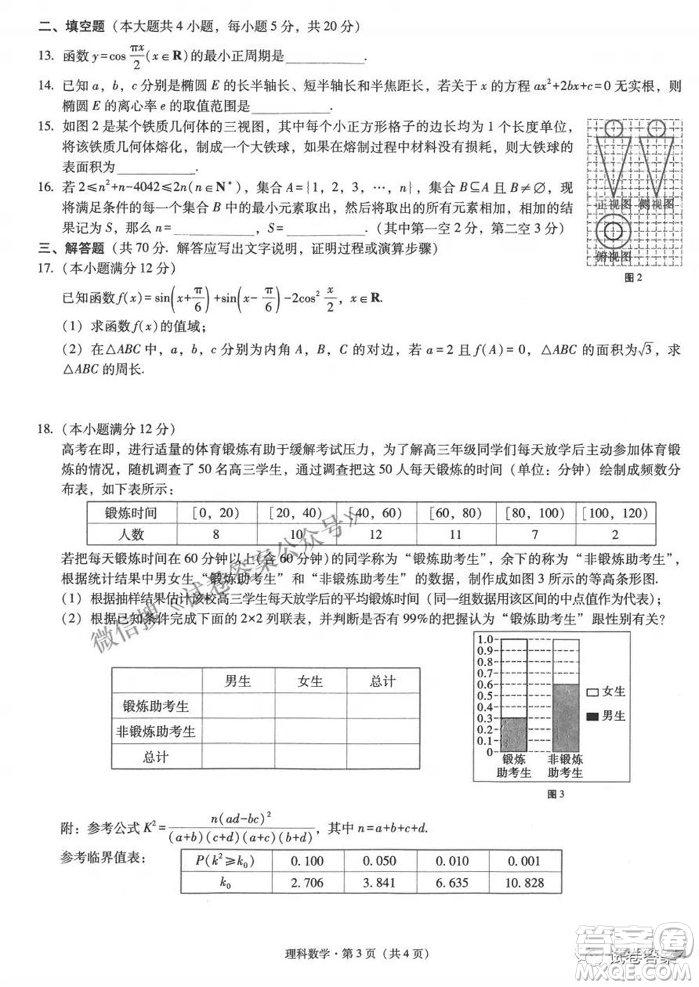 2021云師大附中高考適應(yīng)性月考八理科數(shù)學試題及答案