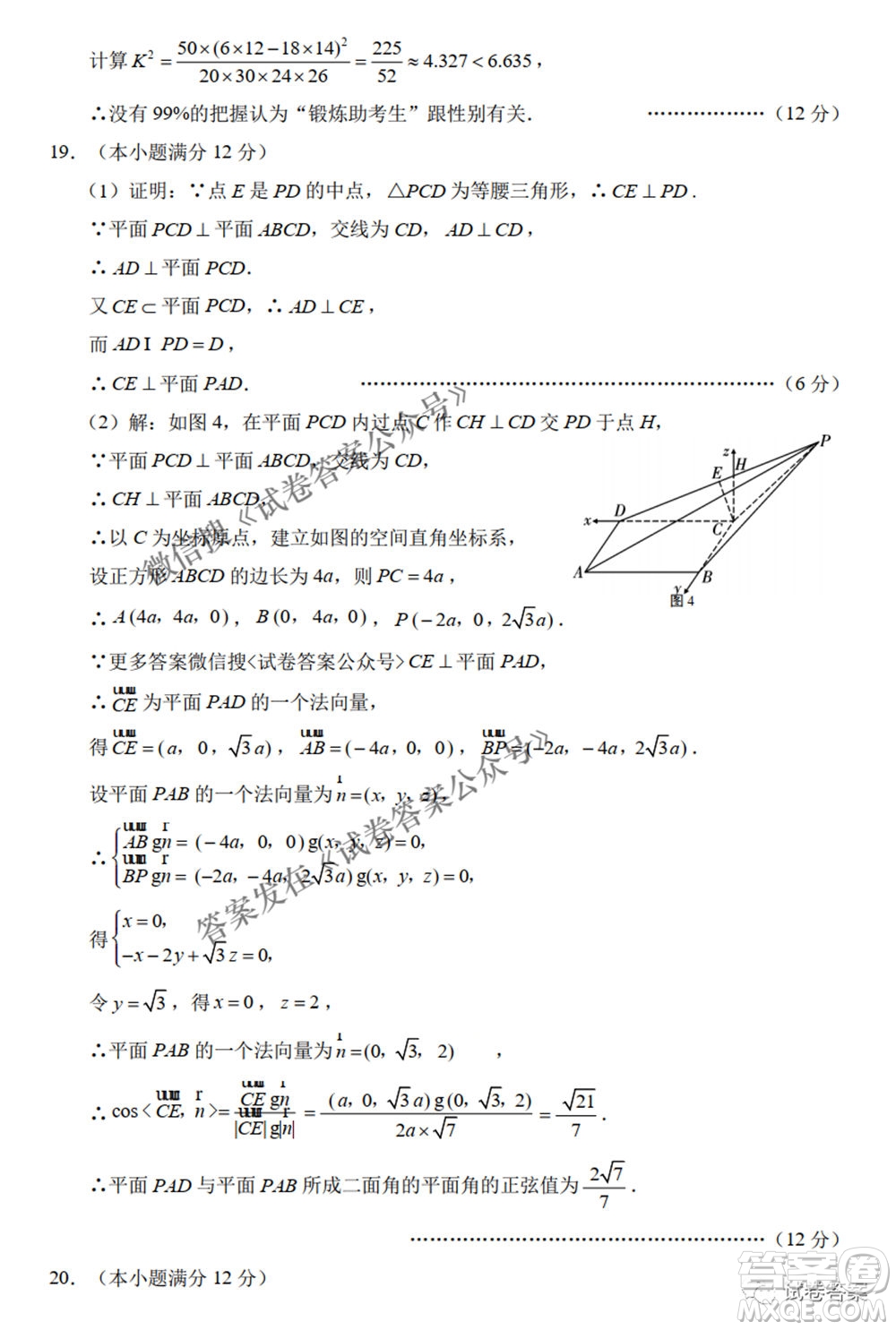 2021云師大附中高考適應(yīng)性月考八理科數(shù)學試題及答案