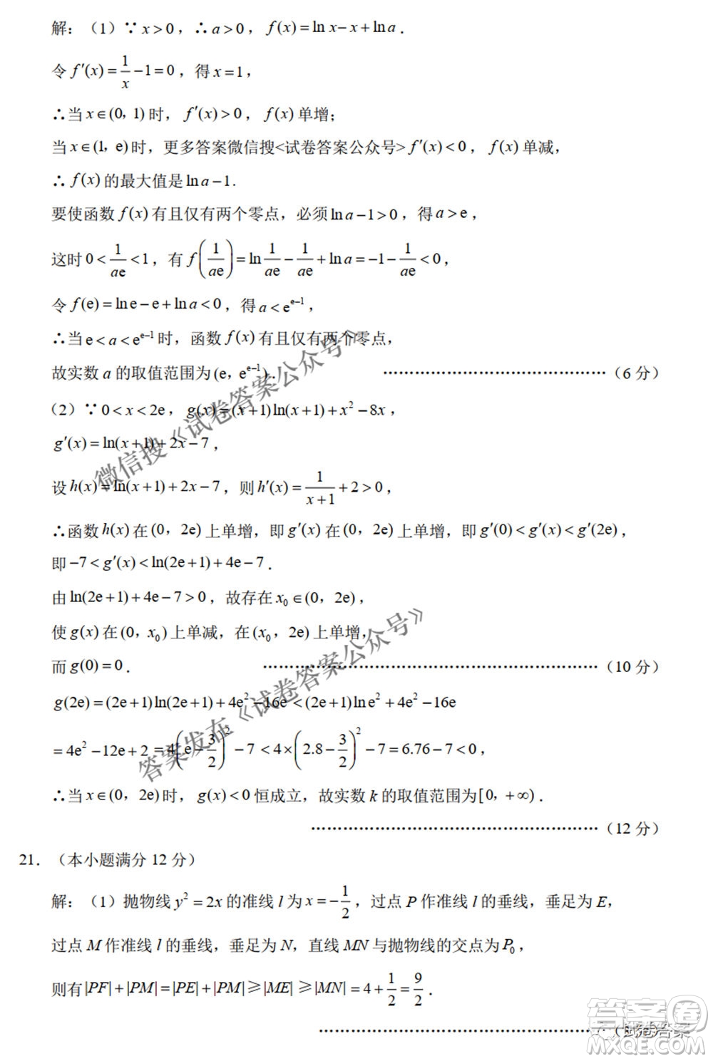 2021云師大附中高考適應(yīng)性月考八理科數(shù)學試題及答案