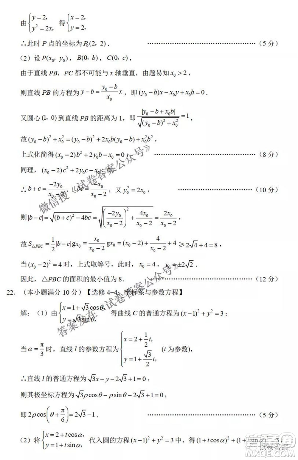 2021云師大附中高考適應(yīng)性月考八理科數(shù)學試題及答案