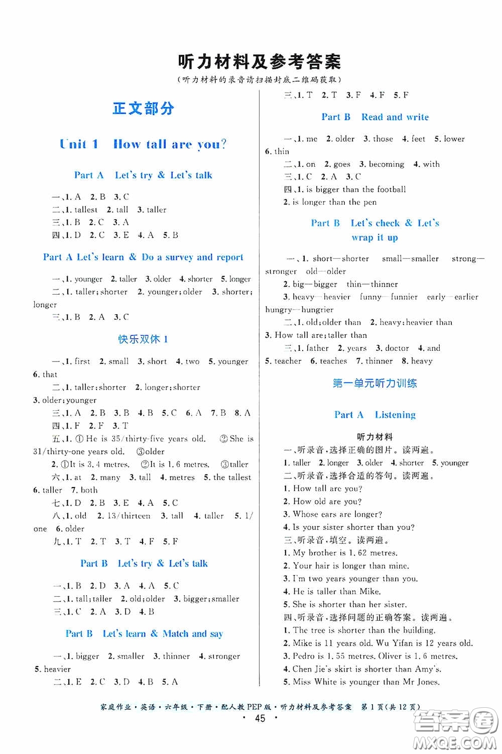 貴州人民出版社2021家庭作業(yè)六年級(jí)英語下冊(cè)人教PEP版答案