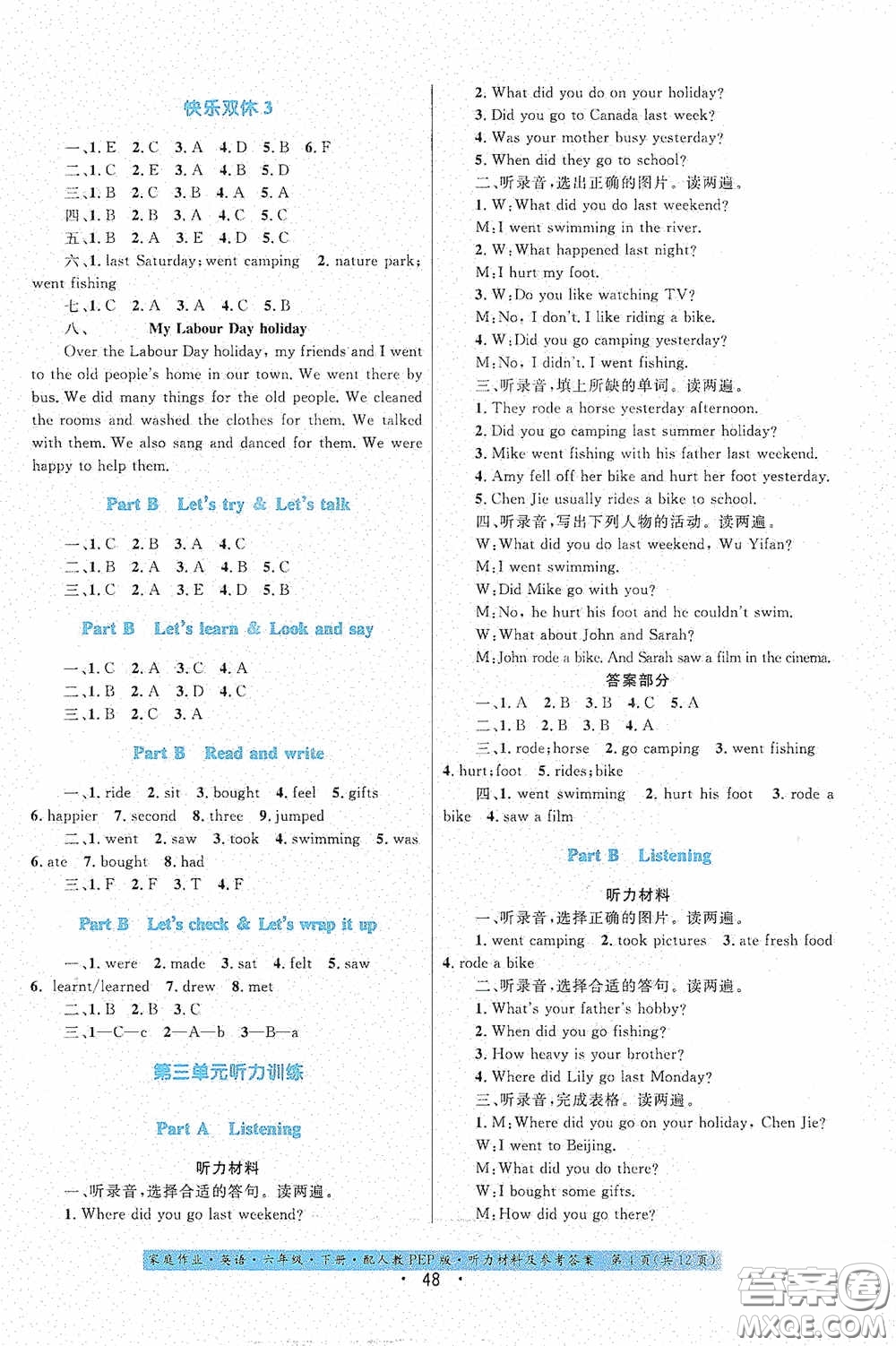 貴州人民出版社2021家庭作業(yè)六年級(jí)英語下冊(cè)人教PEP版答案