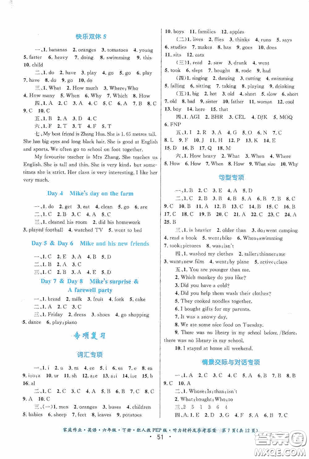 貴州人民出版社2021家庭作業(yè)六年級(jí)英語下冊(cè)人教PEP版答案