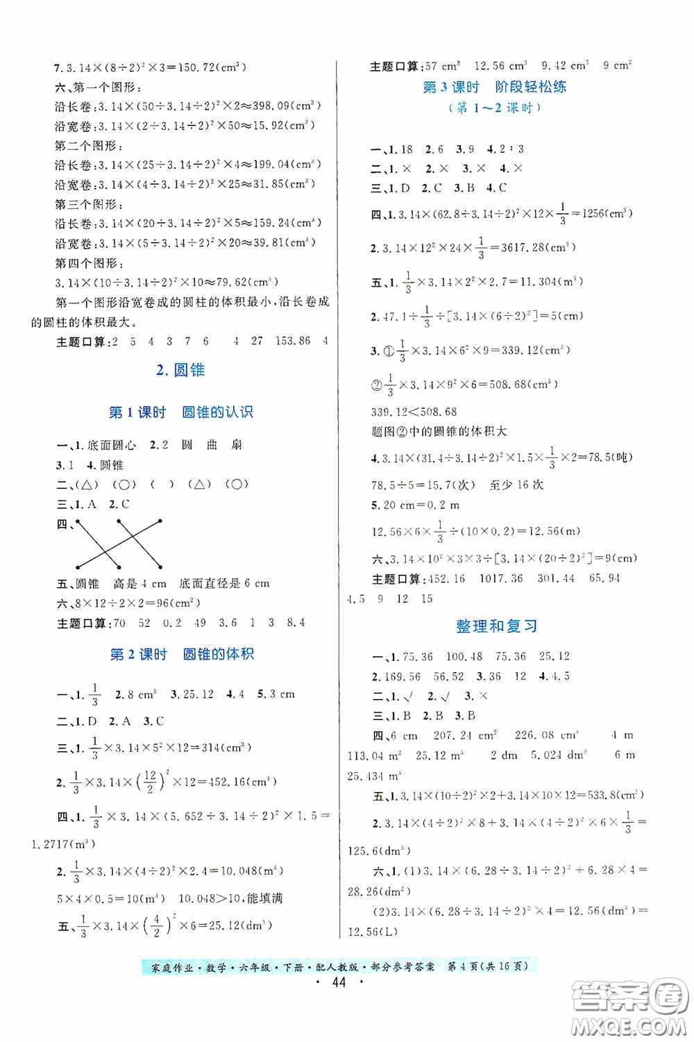 貴州人民出版社2021家庭作業(yè)六年級數(shù)學下冊人教版答案