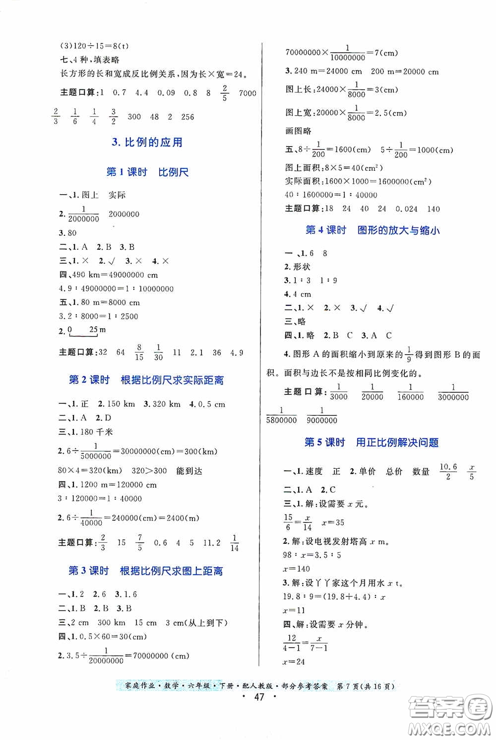 貴州人民出版社2021家庭作業(yè)六年級數(shù)學下冊人教版答案