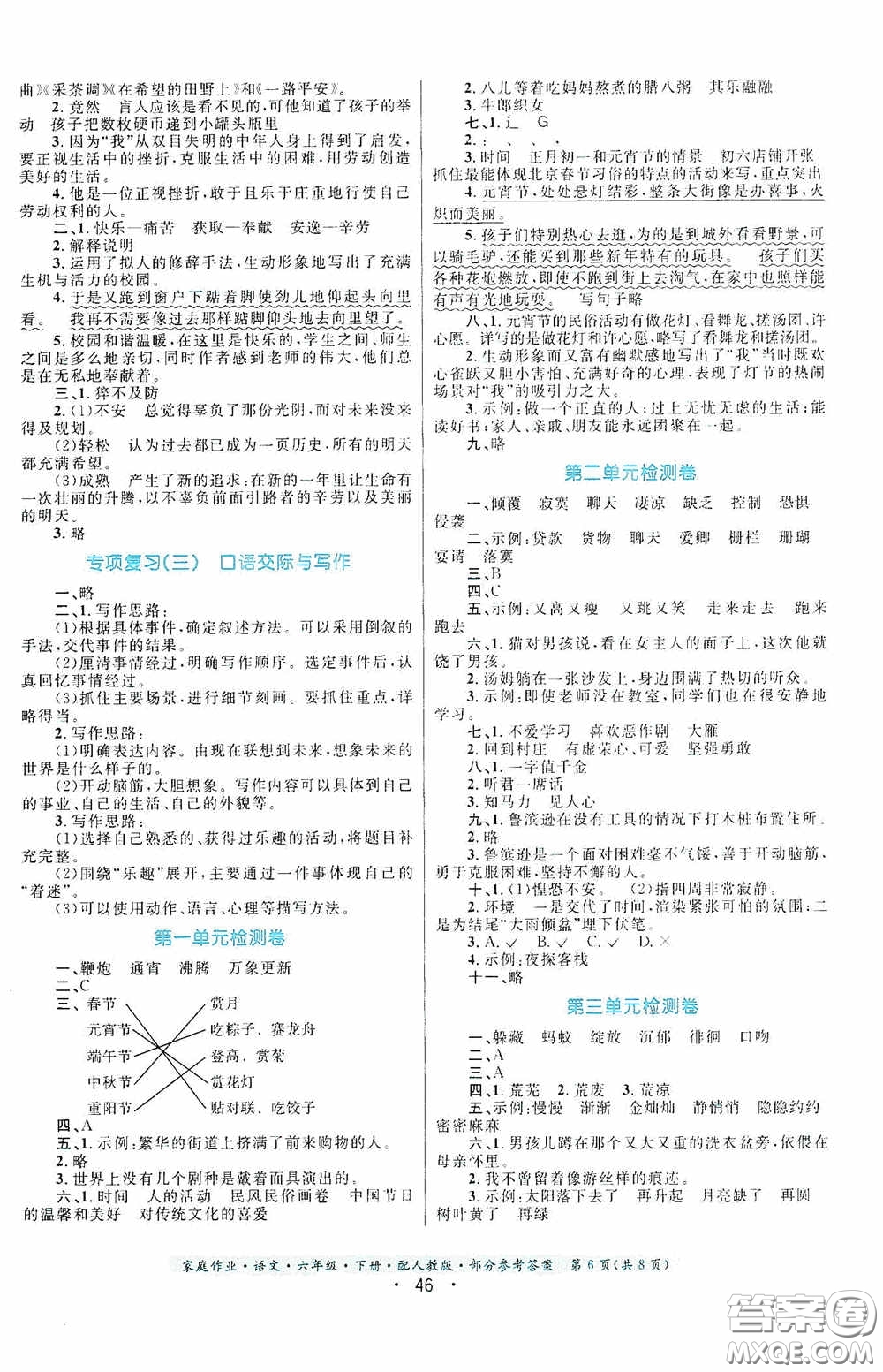 貴州人民出版社2021家庭作業(yè)六年級(jí)語(yǔ)文下冊(cè)人教版答案