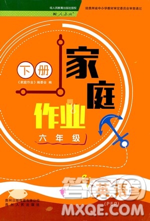 貴州人民出版社2021家庭作業(yè)六年級(jí)英語下冊(cè)人教PEP版答案