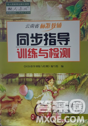 2021云南省標準教輔同步指導訓練與檢測四年級道德與法治下冊人教版答案