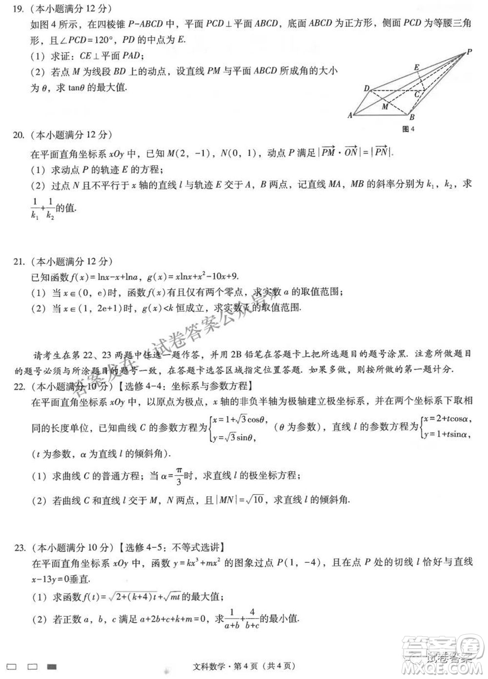 2021云師大附中高考適應性月考八文科數學試題及答案