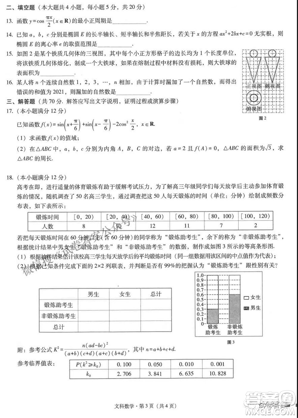 2021云師大附中高考適應性月考八文科數學試題及答案