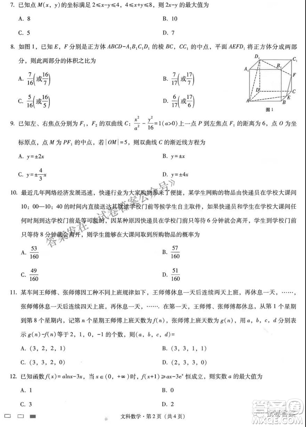 2021云師大附中高考適應性月考八文科數學試題及答案