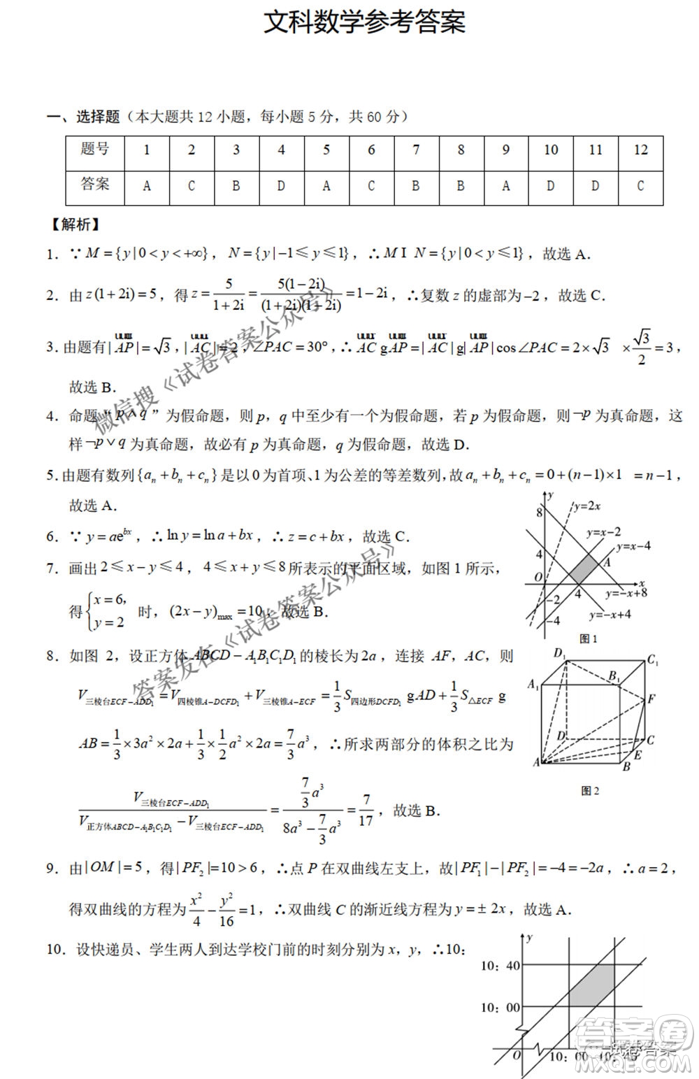 2021云師大附中高考適應性月考八文科數學試題及答案