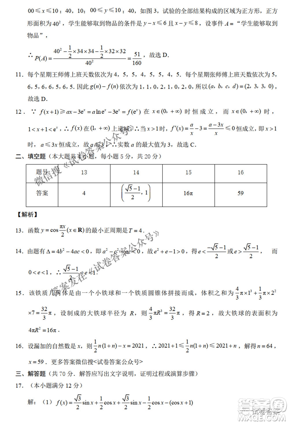 2021云師大附中高考適應性月考八文科數學試題及答案