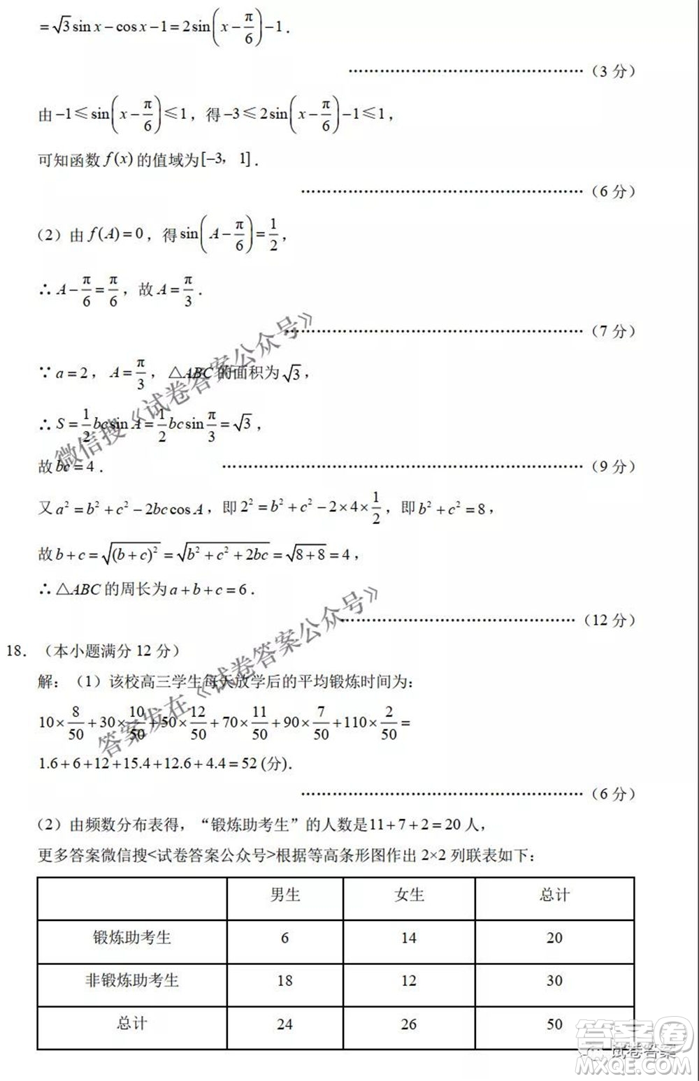 2021云師大附中高考適應性月考八文科數學試題及答案