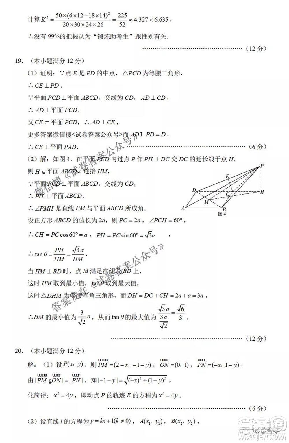 2021云師大附中高考適應性月考八文科數學試題及答案