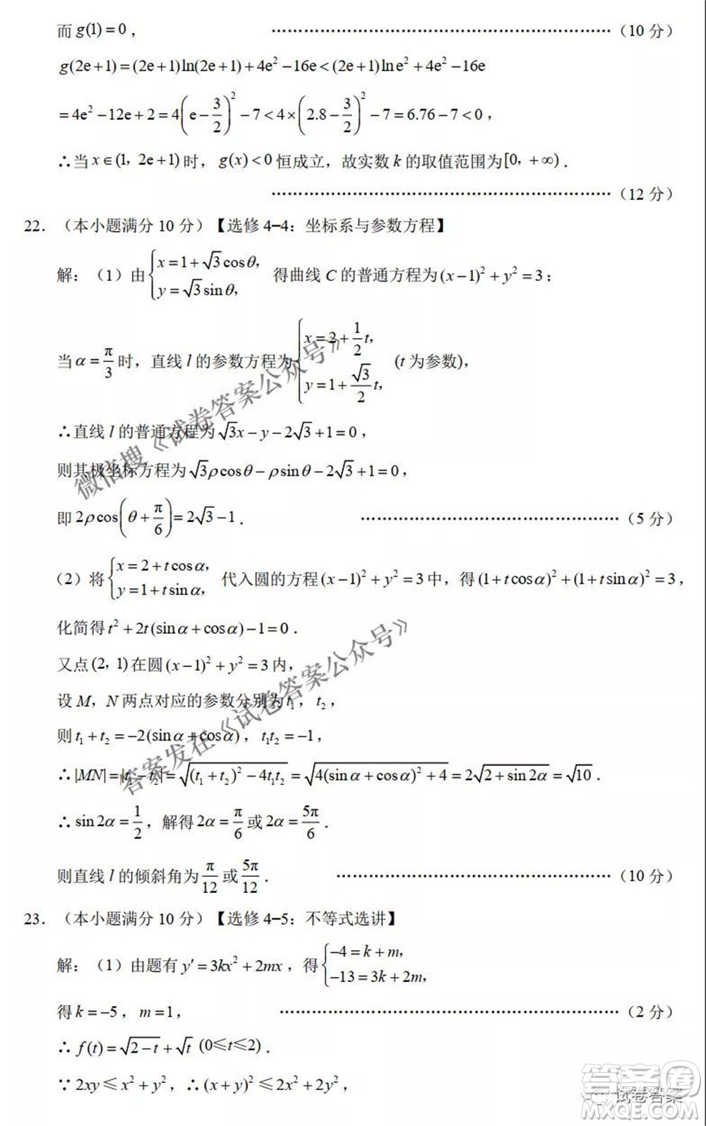 2021云師大附中高考適應性月考八文科數學試題及答案