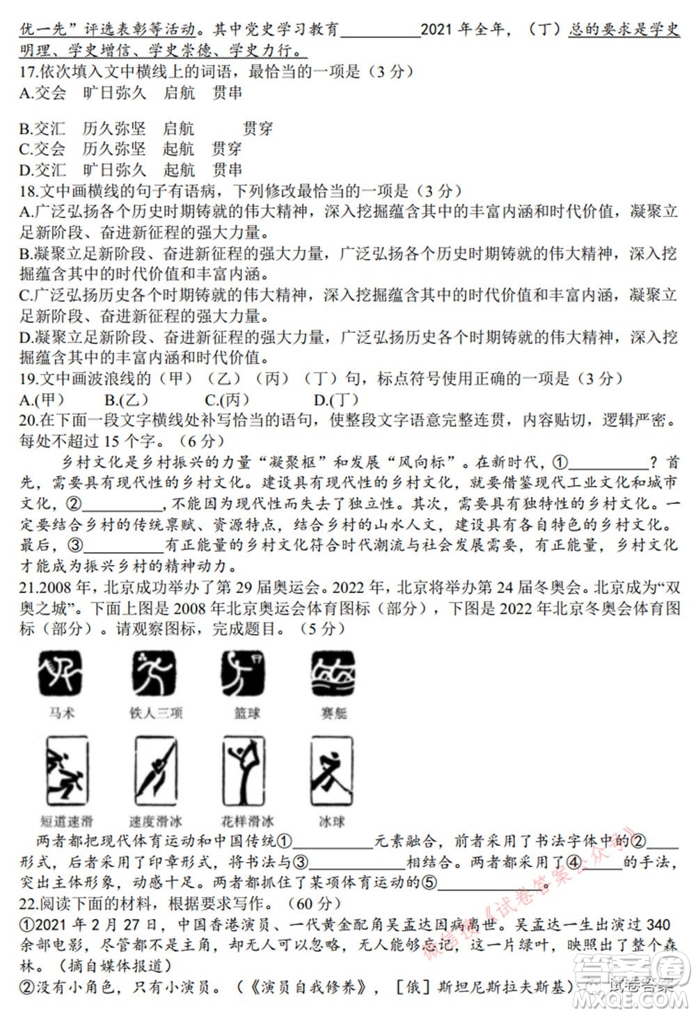 宿州市2021屆高三教學(xué)質(zhì)量檢測試題語文試題及答案