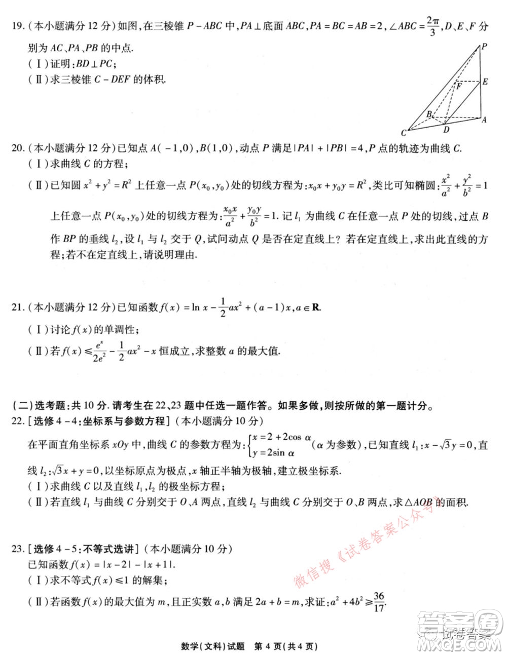 宿州市2021屆高三教學(xué)質(zhì)量檢測試題文科數(shù)學(xué)試題及答案